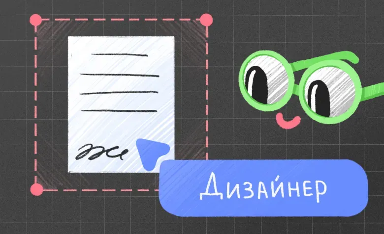 Как составить договор с самозанятым дизайнером